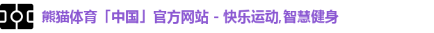 熊猫体育